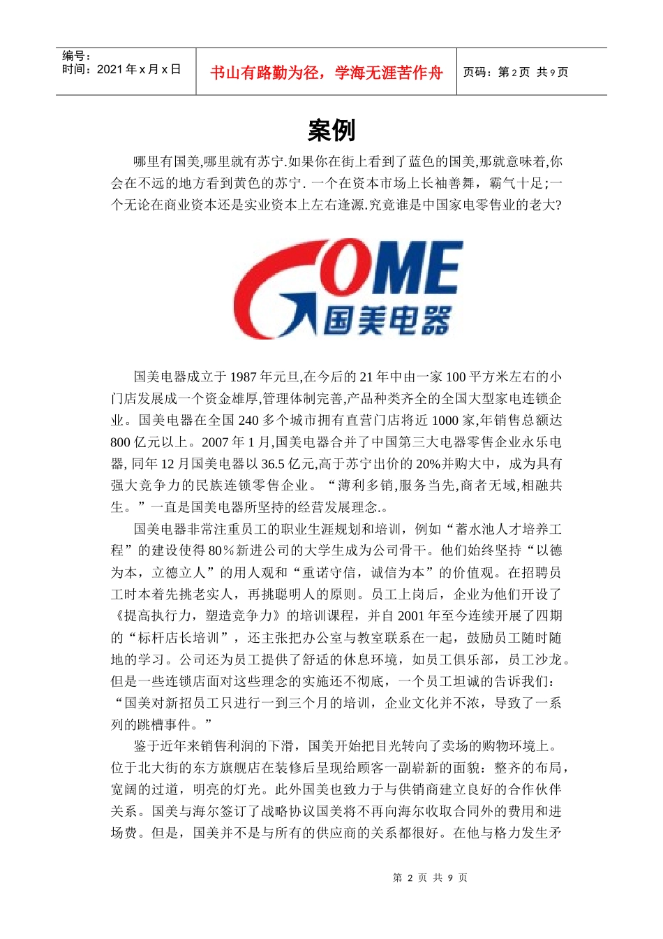 管理学案例分析_第2页