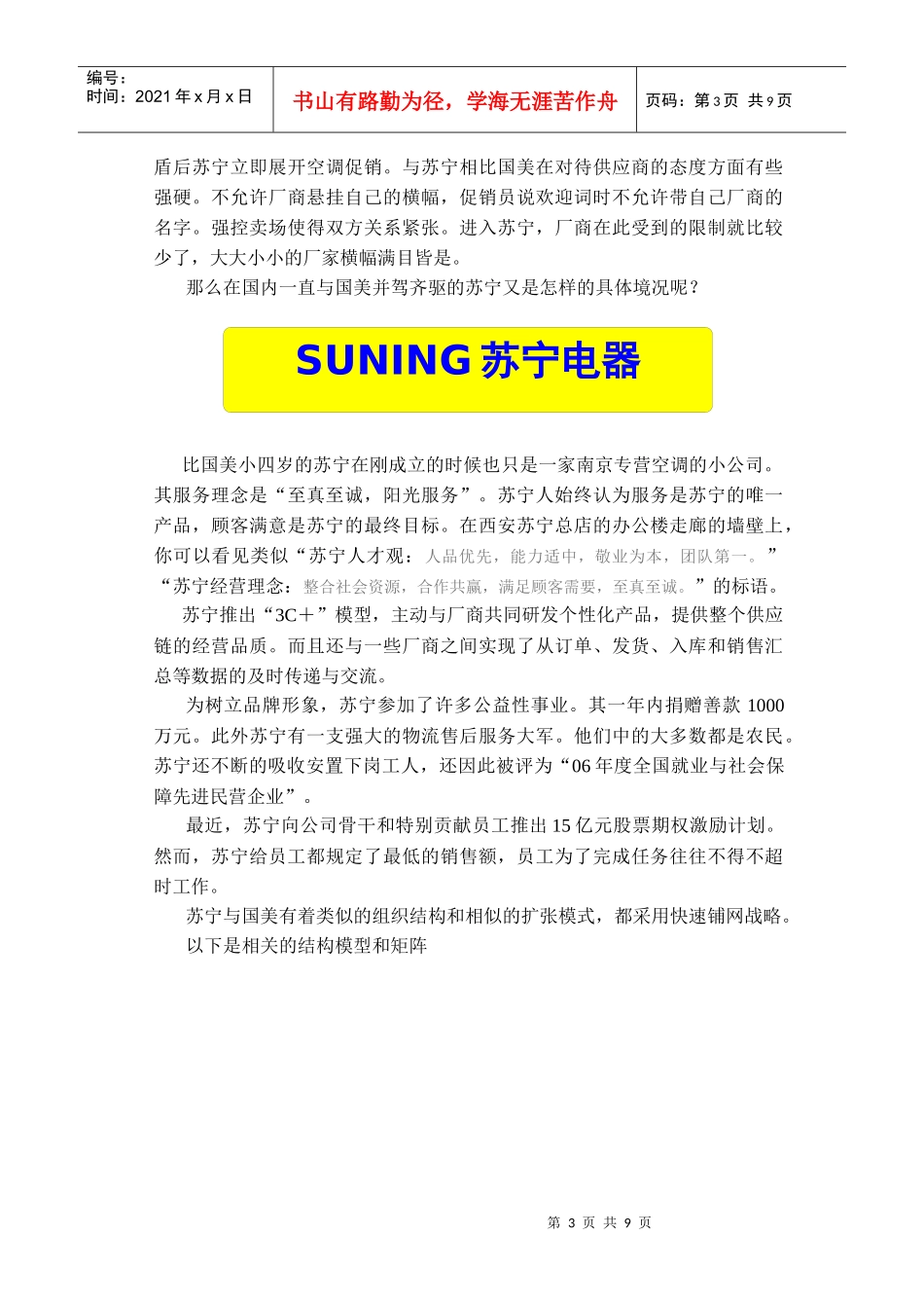 管理学案例分析_第3页