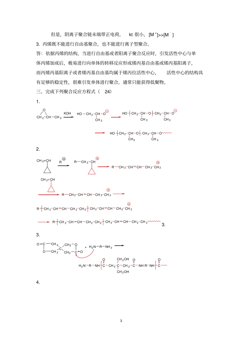 (完整版)南开大学高分子化学期末考试2004_答案_第3页