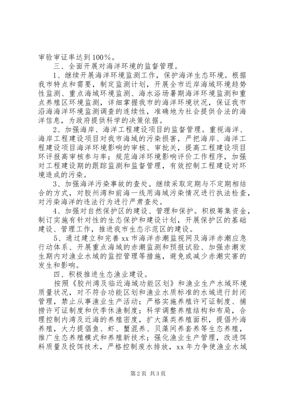 生态城市建设责任书工作实施方案 _第2页