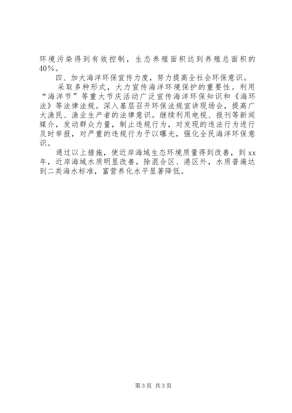 生态城市建设责任书工作实施方案 _第3页