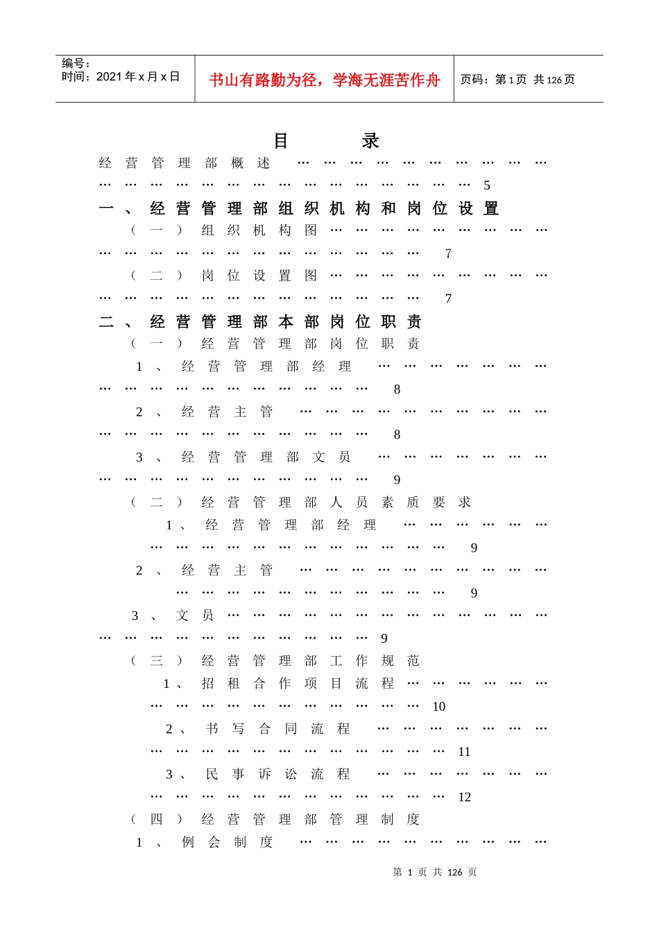 经营管理部管理实务11_第1页