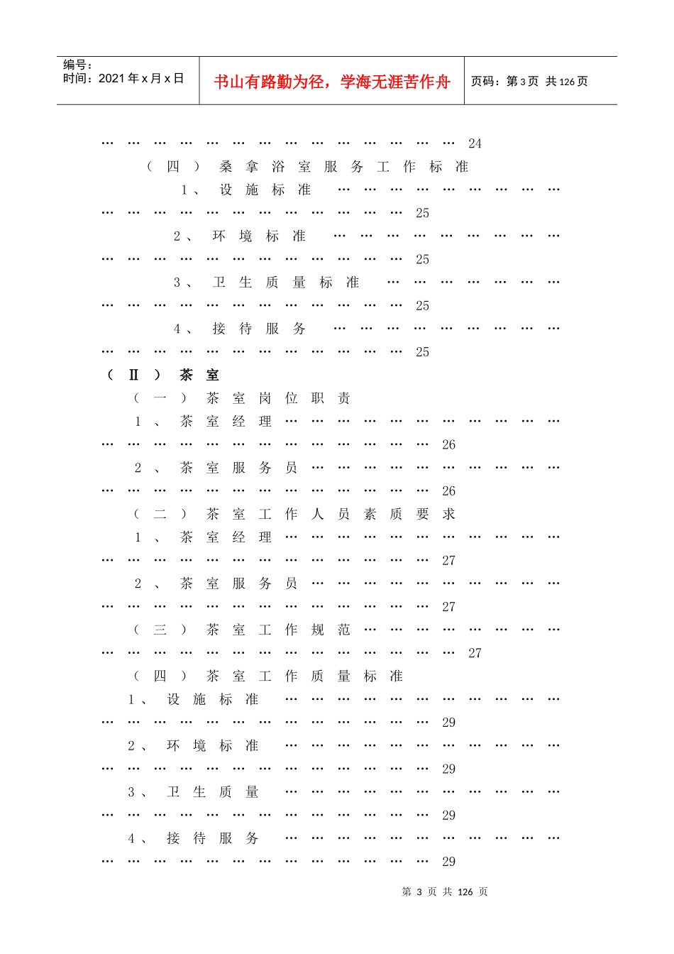 经营管理部管理实务11_第3页