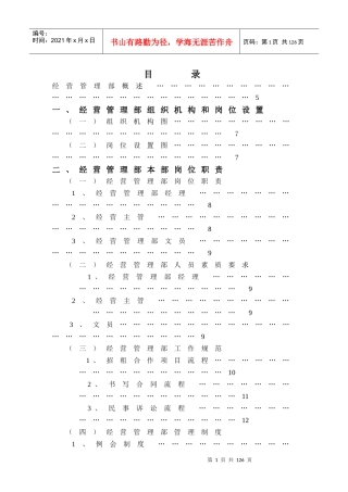 经营管理部管理实务11