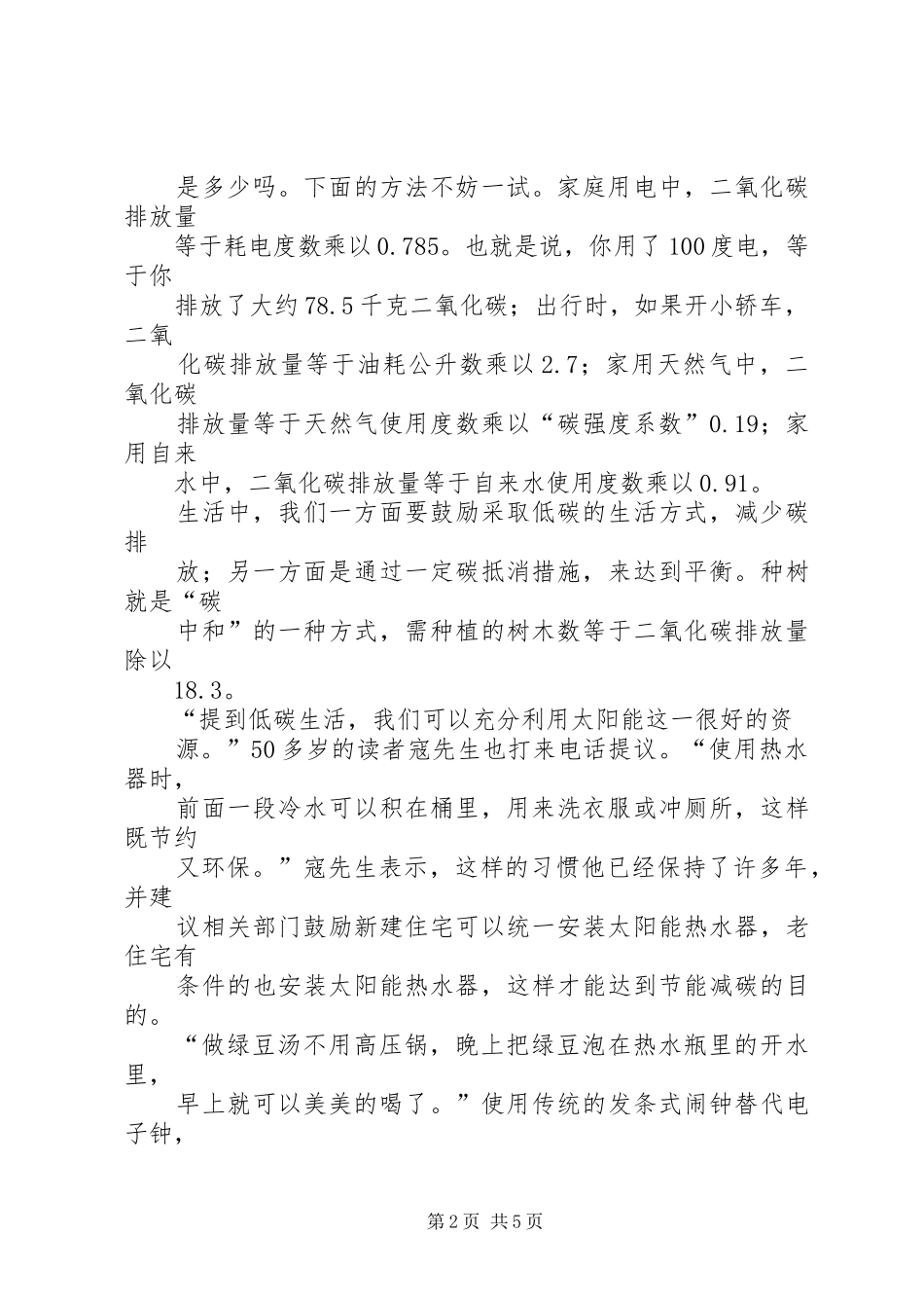 绿色节能低碳媒体行活动实施方案 _第2页