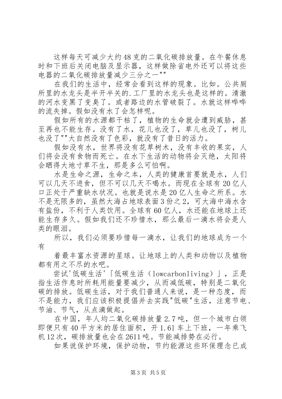 绿色节能低碳媒体行活动实施方案 _第3页