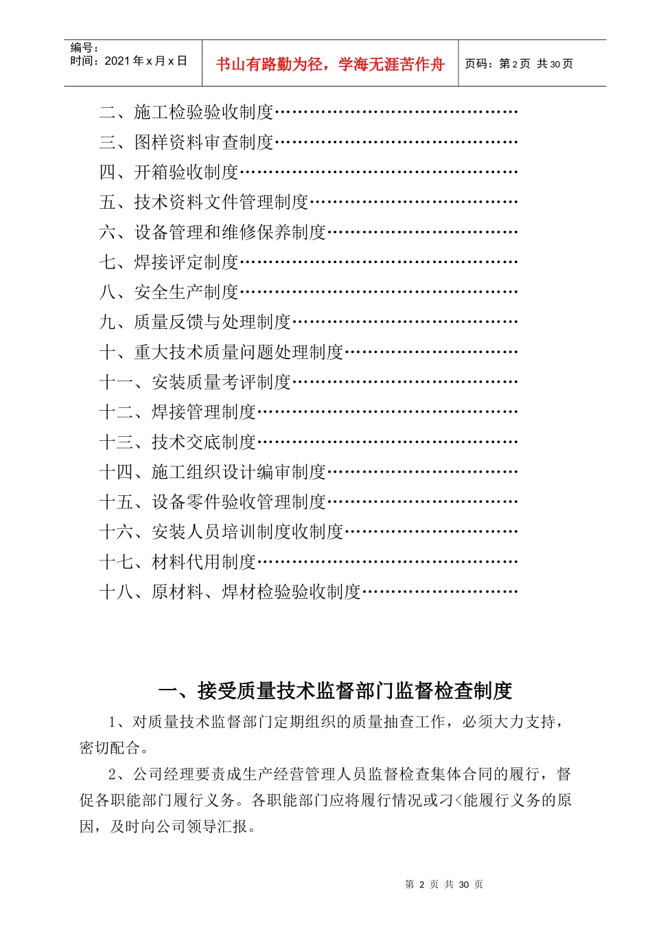 管理制度汇编93276649_第2页