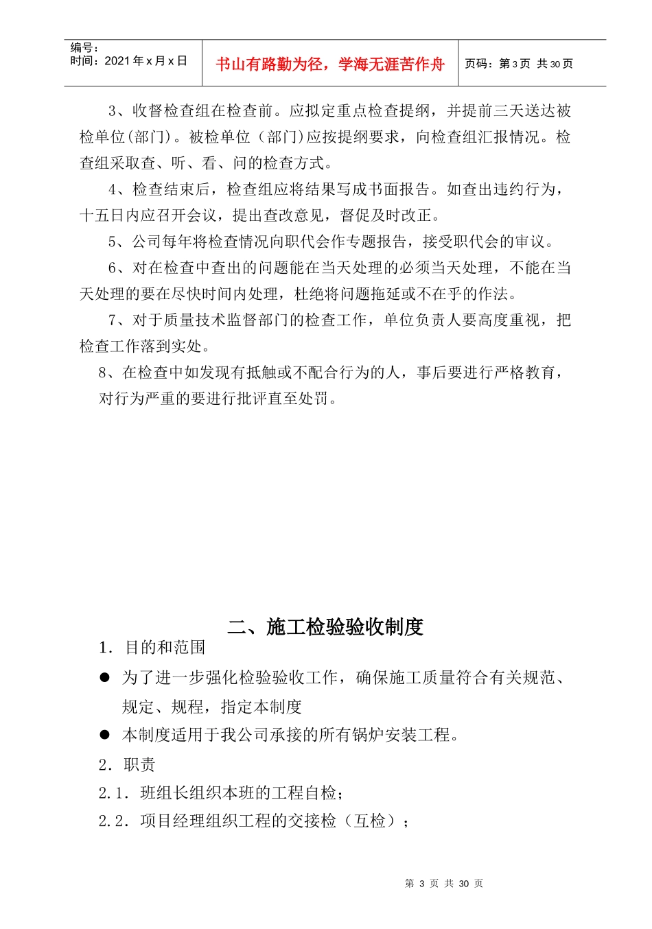 管理制度汇编93276649_第3页