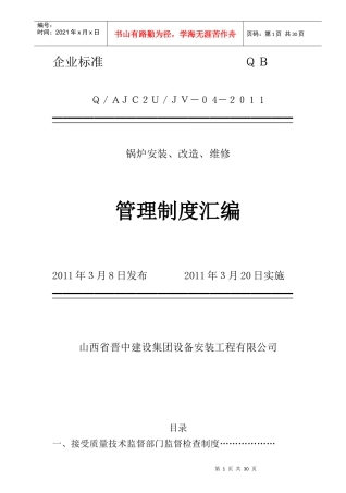 管理制度汇编93276649