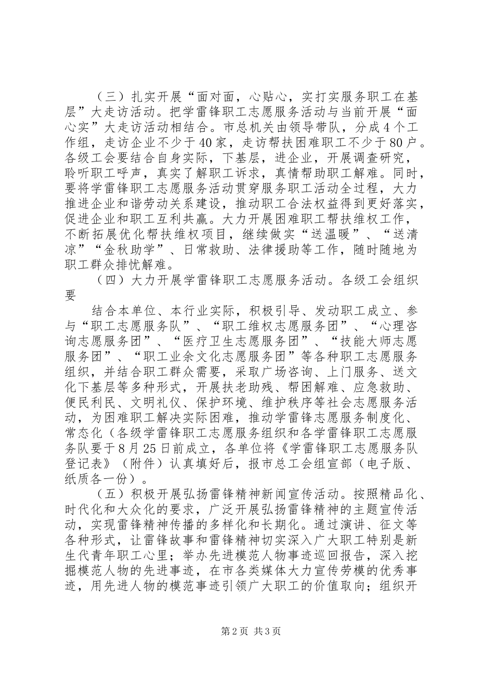 学雷锋职工志愿服务活动方案 _第2页