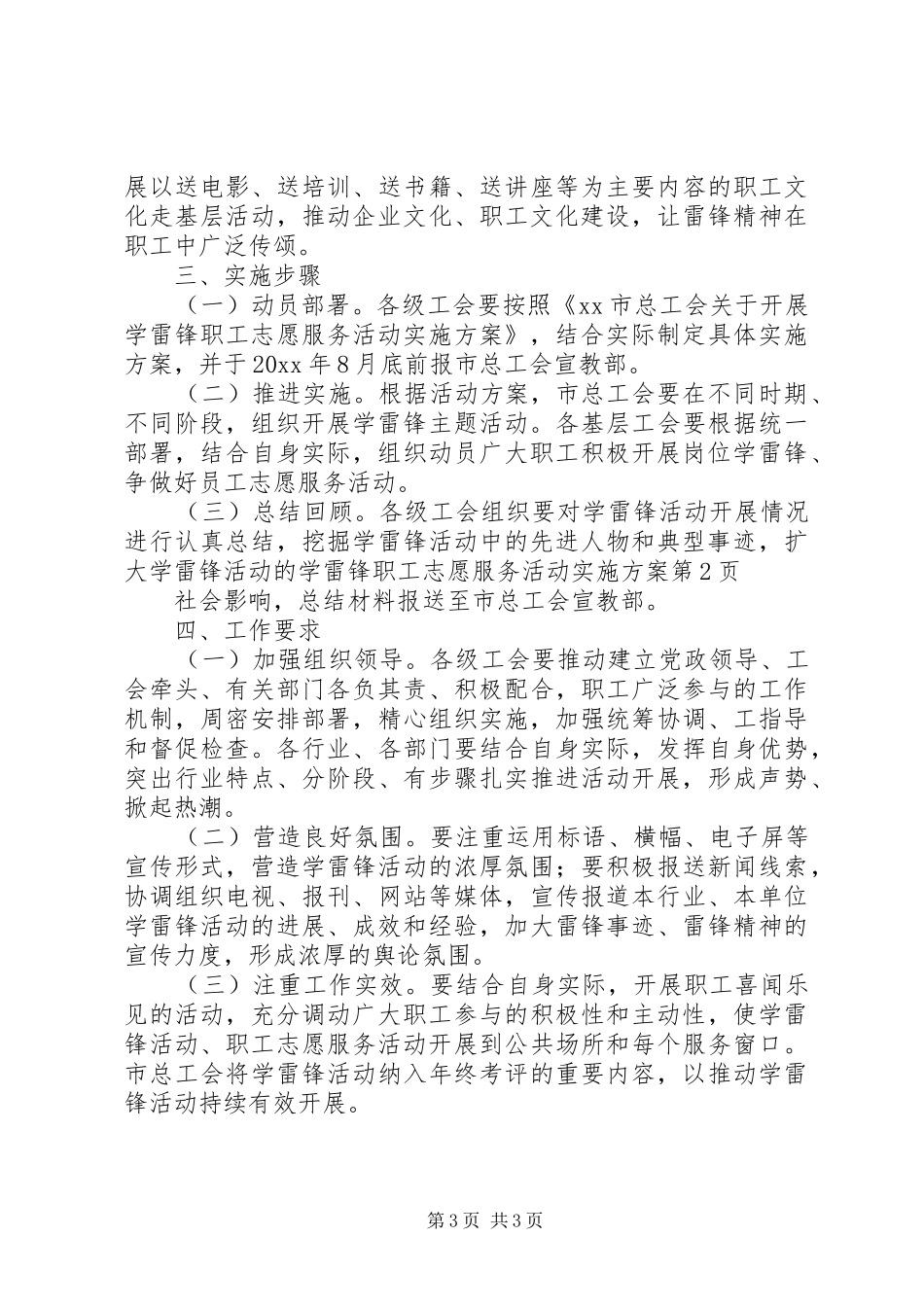 学雷锋职工志愿服务活动方案 _第3页