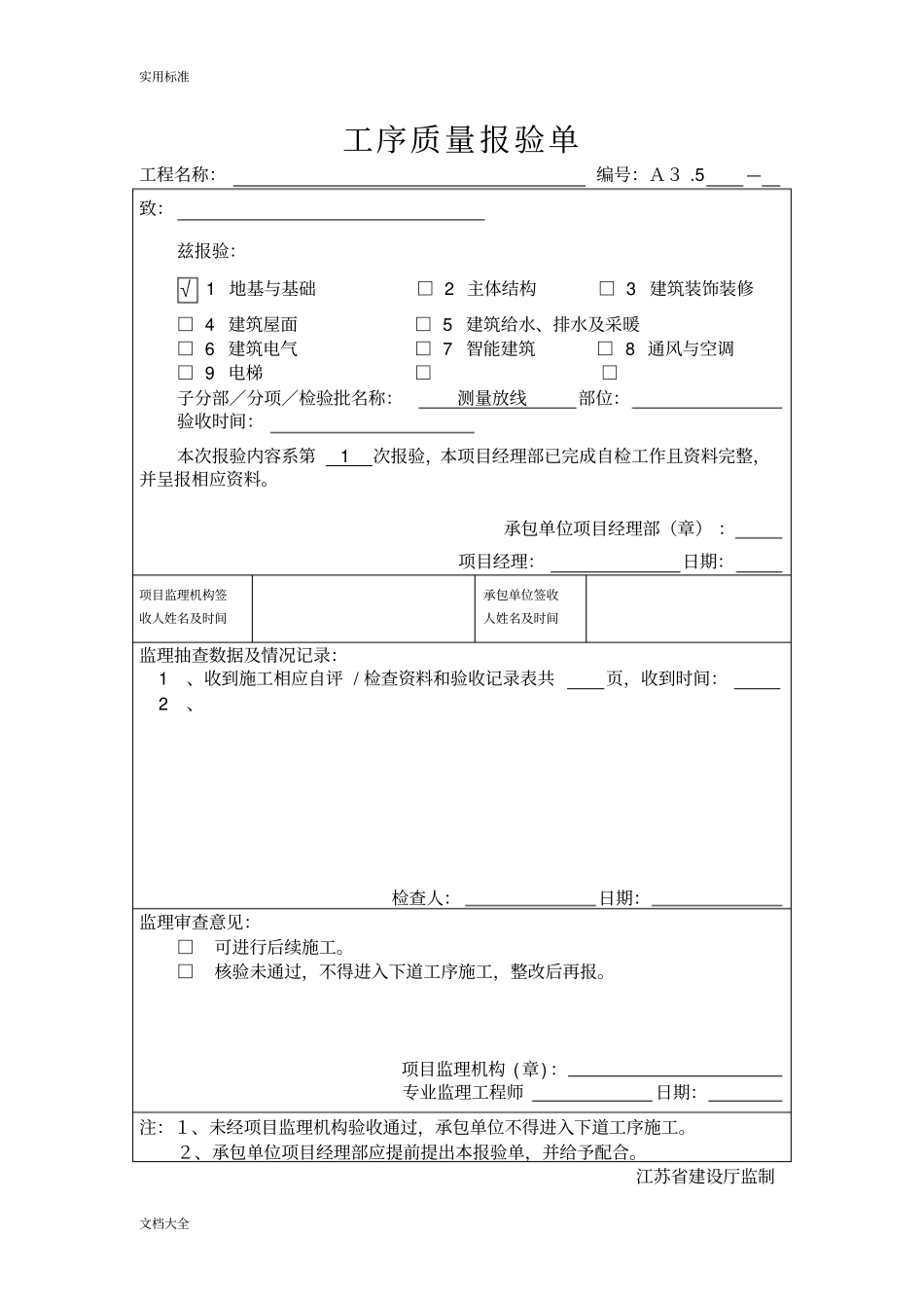 围墙工序报验,全_第1页
