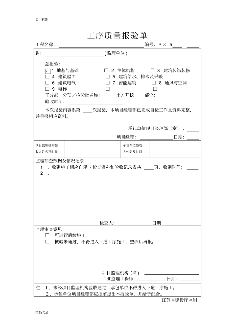 围墙工序报验,全_第3页