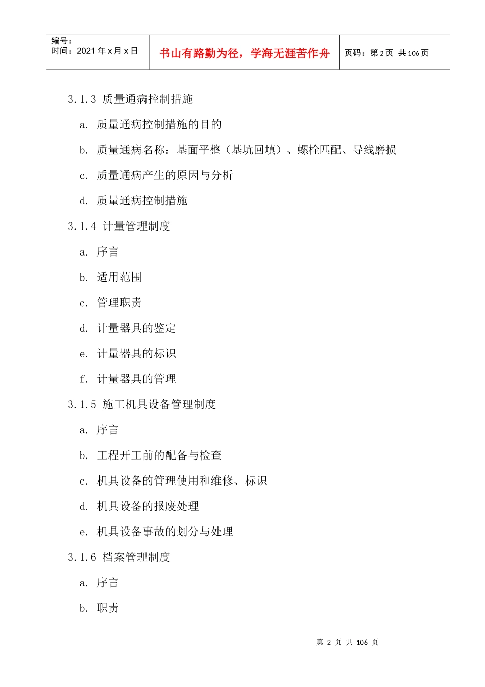 管理办法及钢材使用跟踪表_第2页