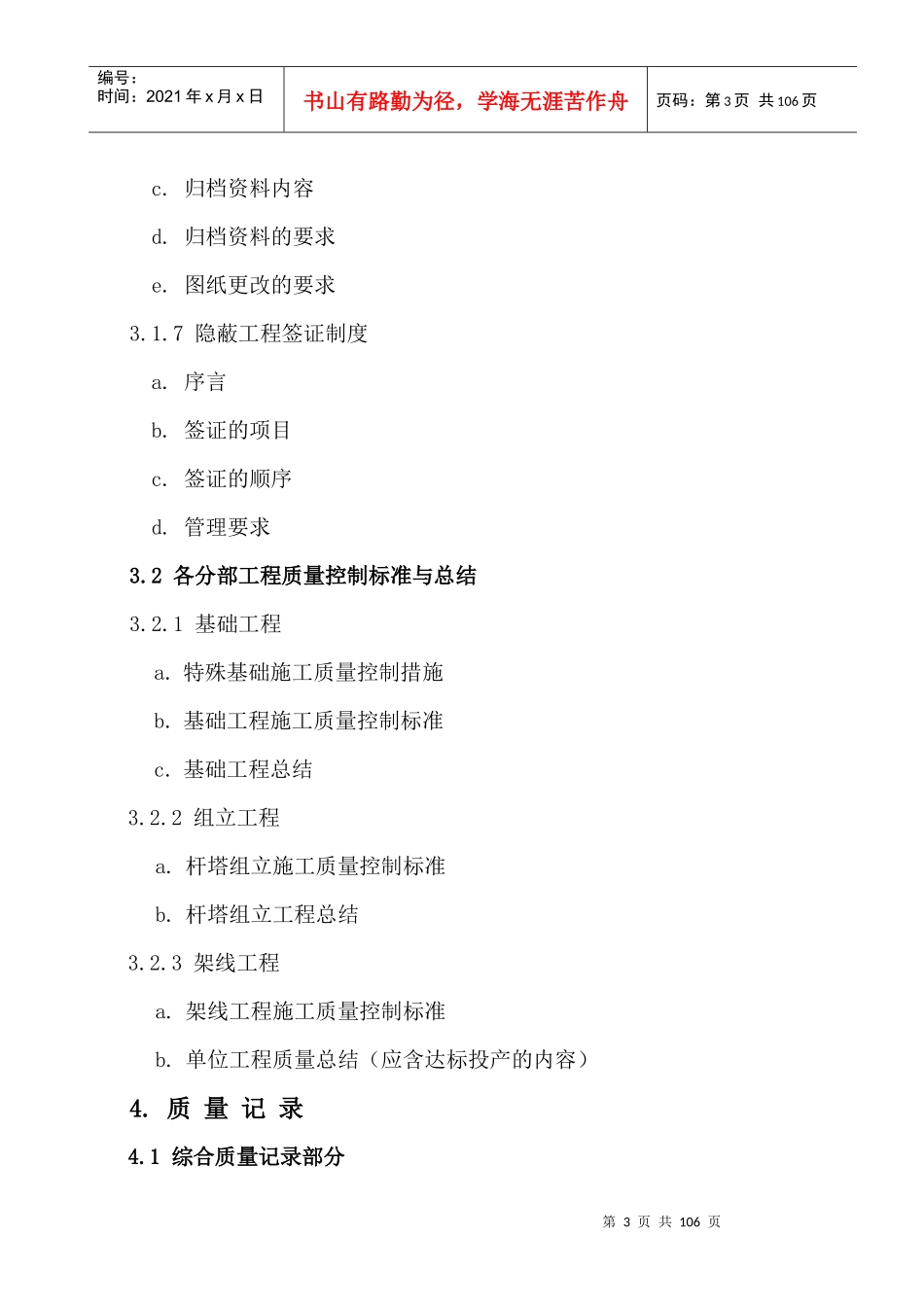 管理办法及钢材使用跟踪表_第3页
