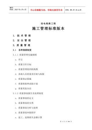 管理办法及钢材使用跟踪表