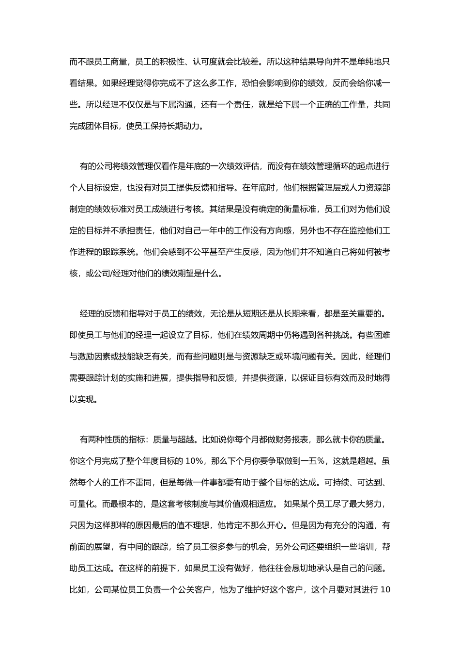 绩效考核导向创新_第2页