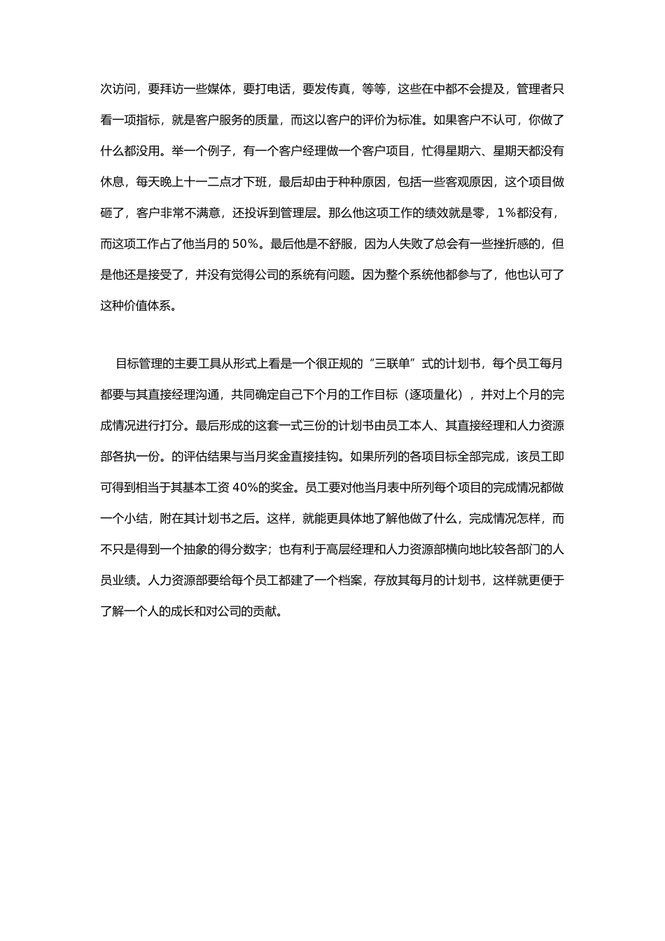 绩效考核导向创新_第3页