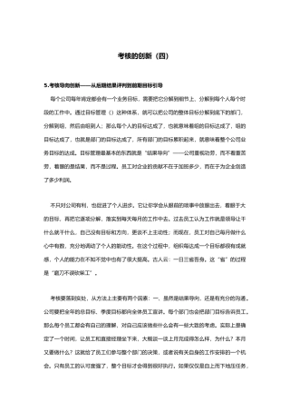 绩效考核导向创新