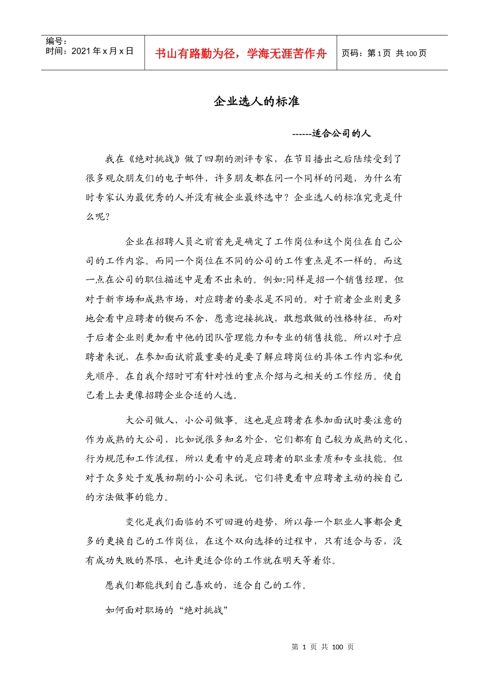 经理人管理绝对挑战_第1页