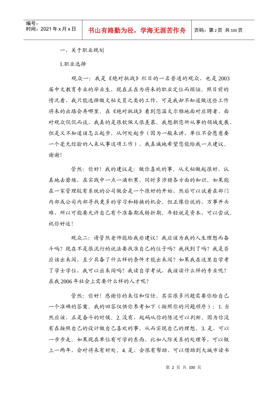 经理人管理绝对挑战_第2页