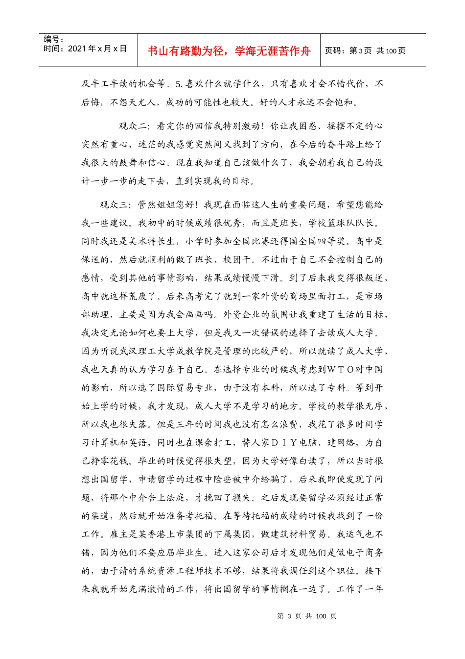 经理人管理绝对挑战_第3页