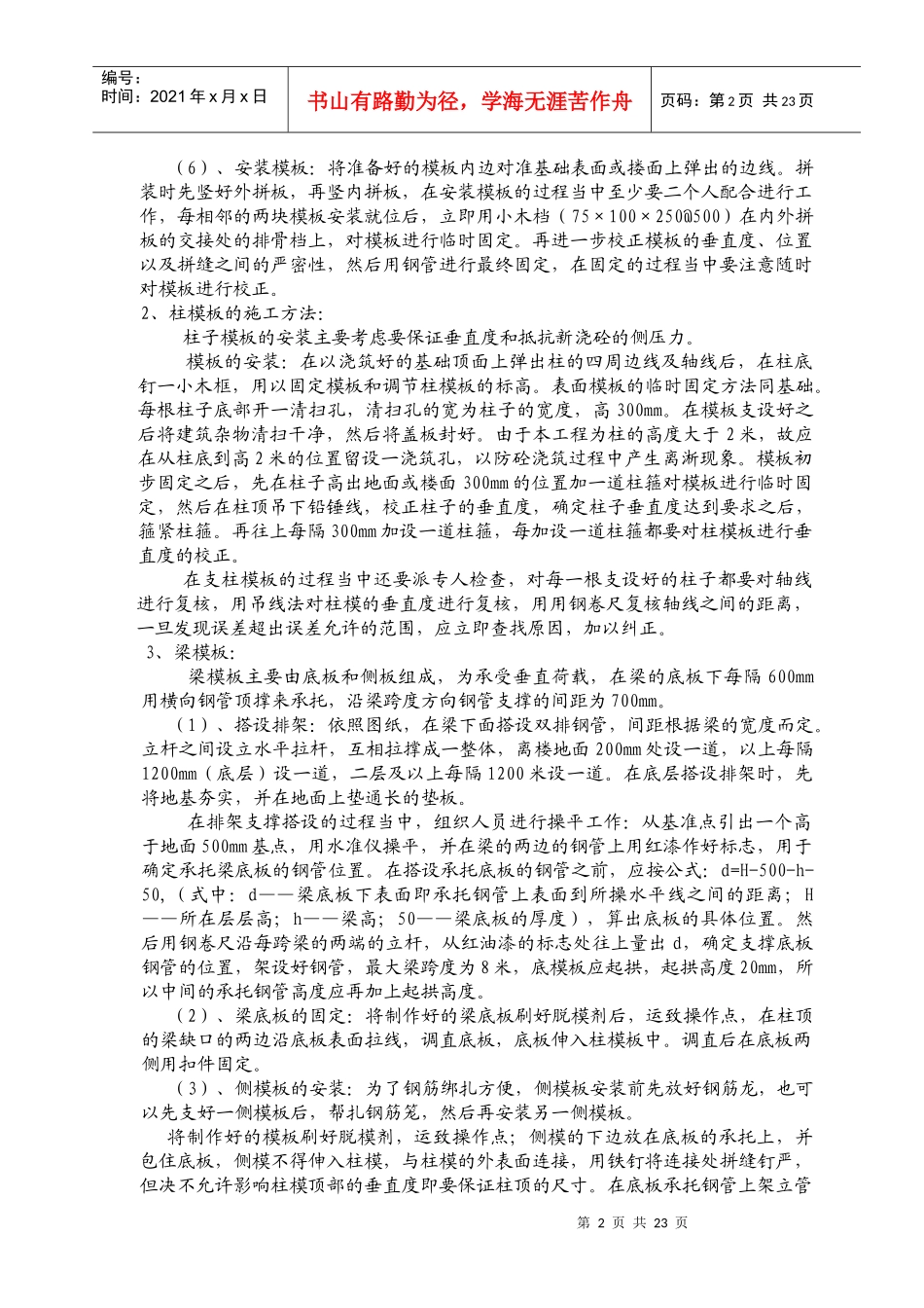 纬智资通（昆山）有限公司生活馆新建工程模板支撑施工方案_第3页