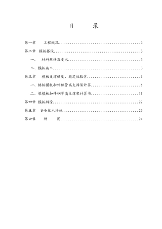纬智资通（昆山）有限公司生活馆新建工程模板支撑施工方案