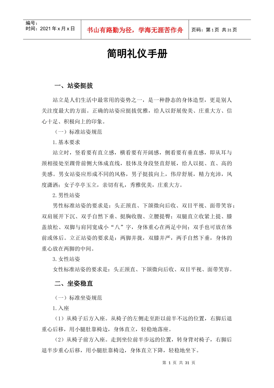 简明礼仪手册_第1页