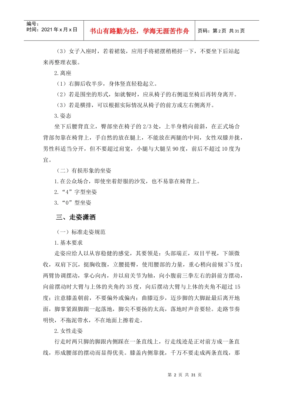 简明礼仪手册_第2页