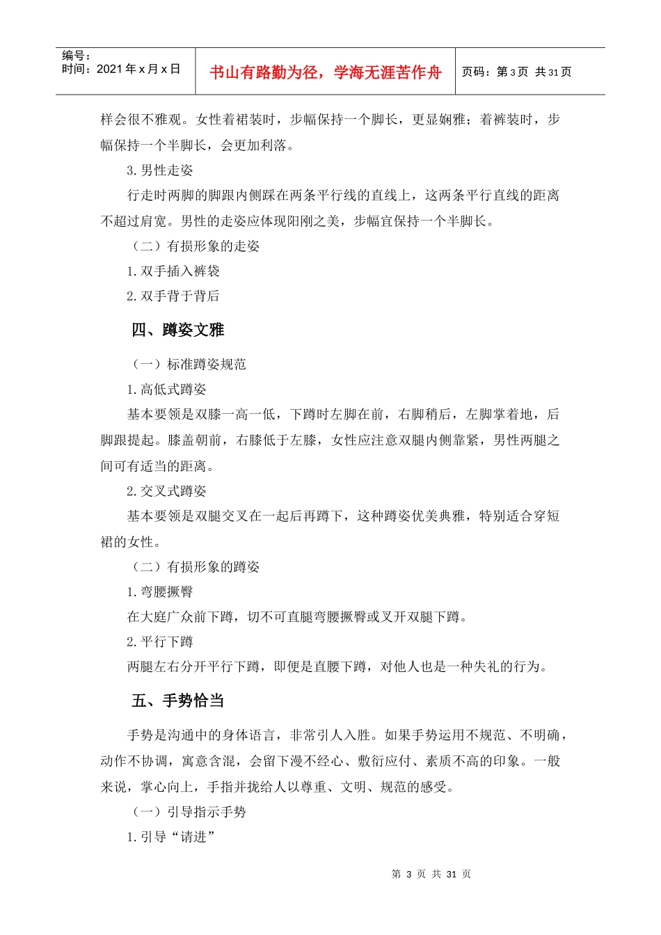 简明礼仪手册_第3页