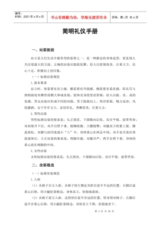 简明礼仪手册