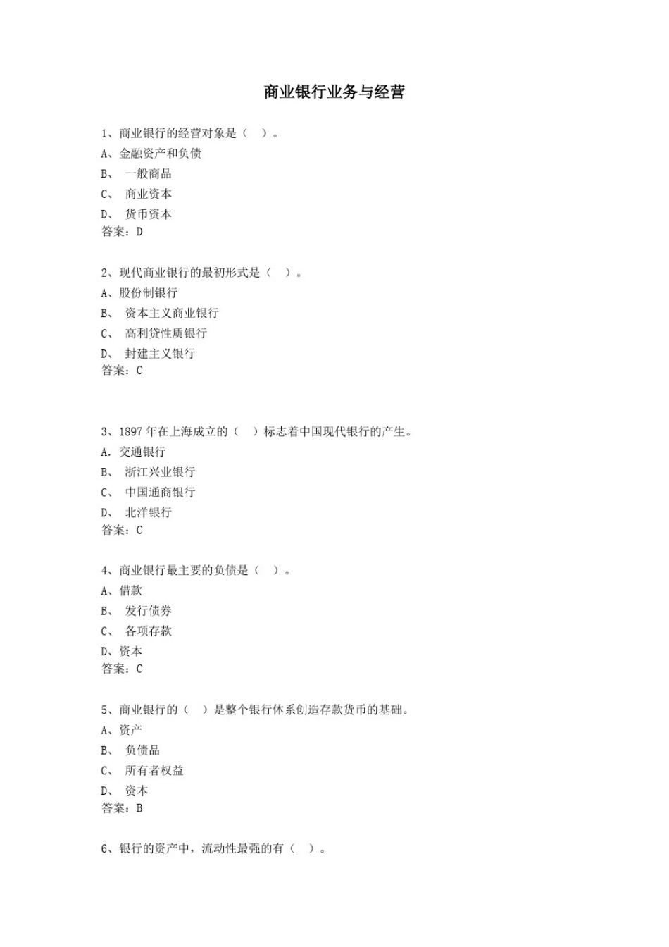 商业银行业务与经营复习提纲_第1页