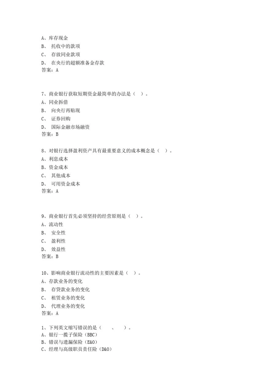 商业银行业务与经营复习提纲_第2页