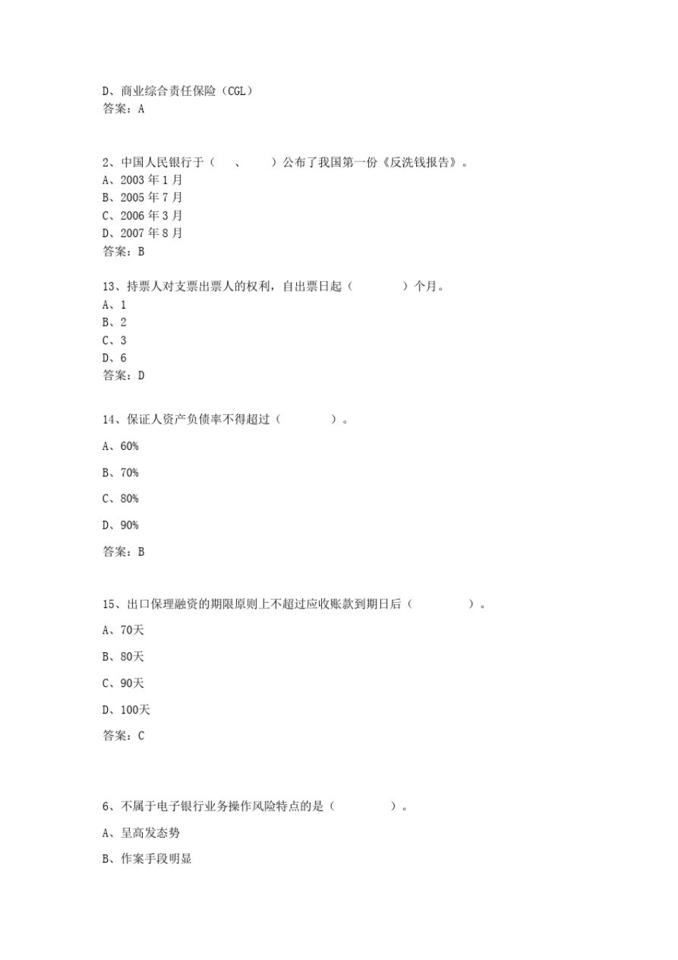 商业银行业务与经营复习提纲_第3页