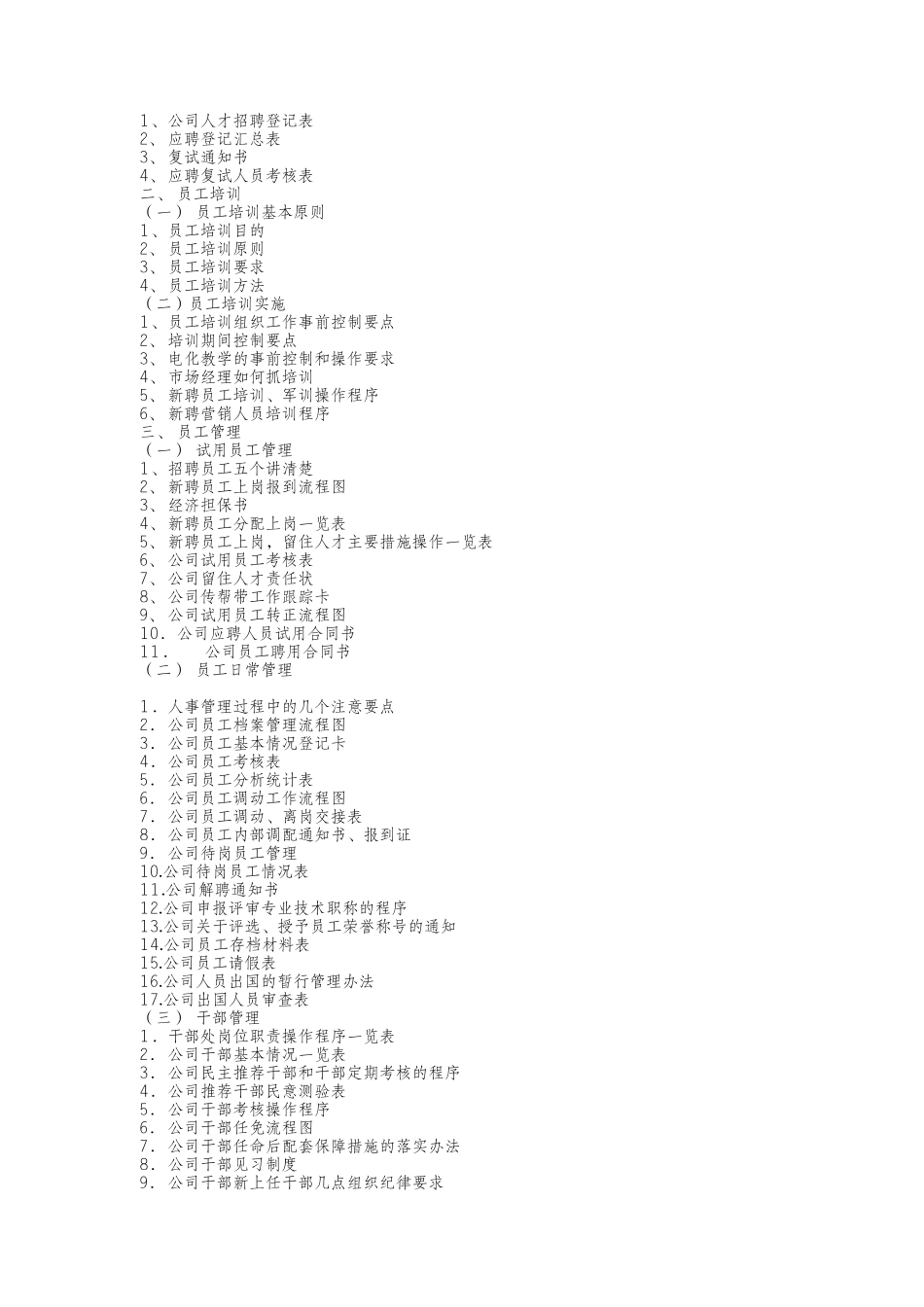 红桃K人力资源管理制度_第2页