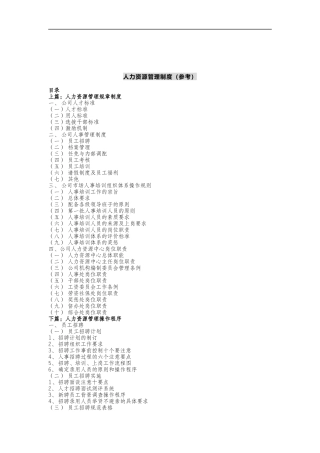 红桃K人力资源管理制度