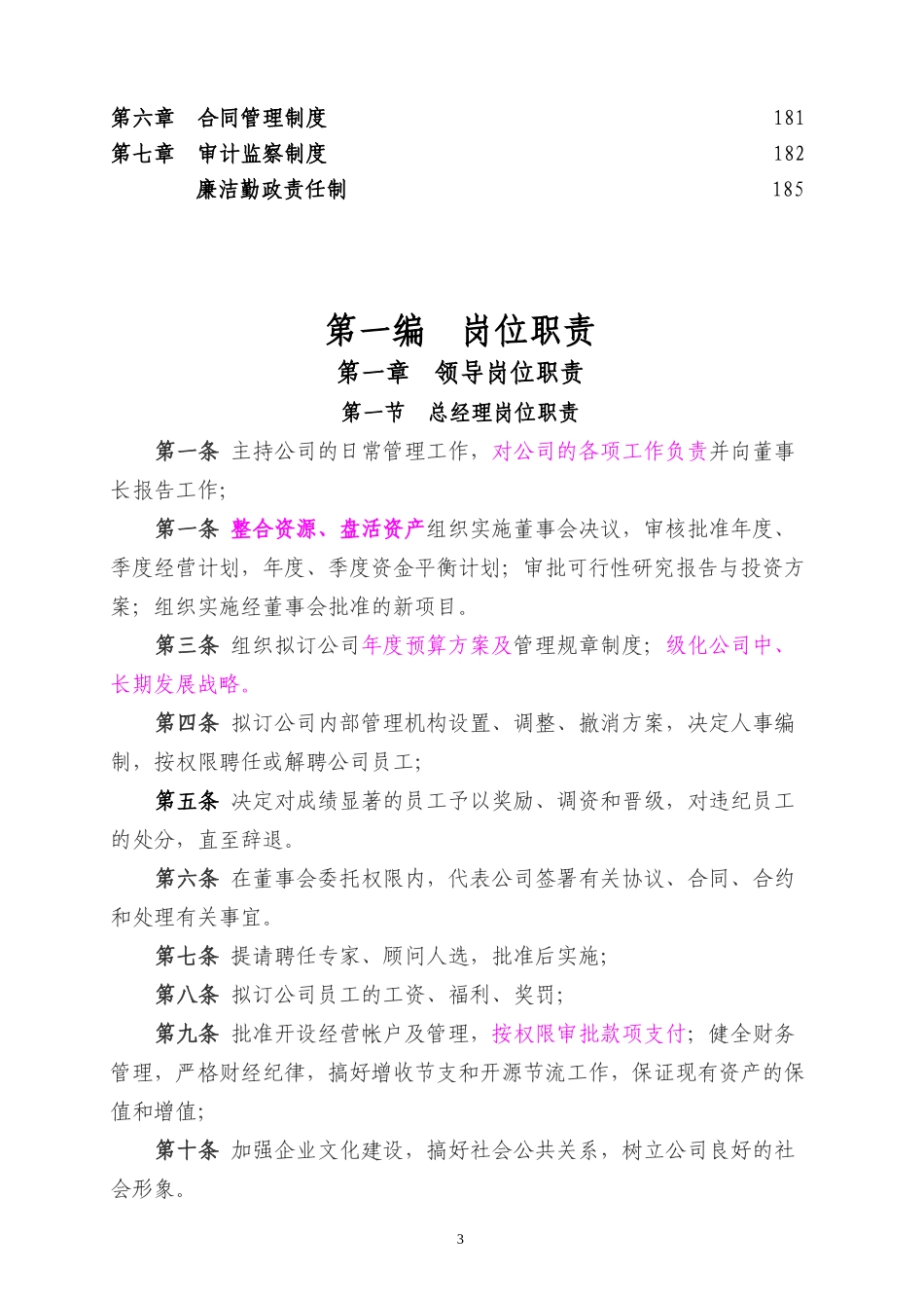 管理制度加入董事长意见_第3页