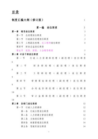 管理制度加入董事长意见