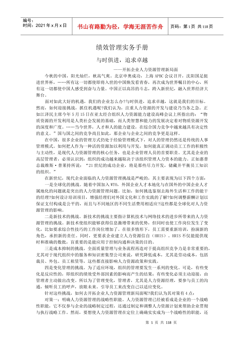 績效管理實務手册_第1页