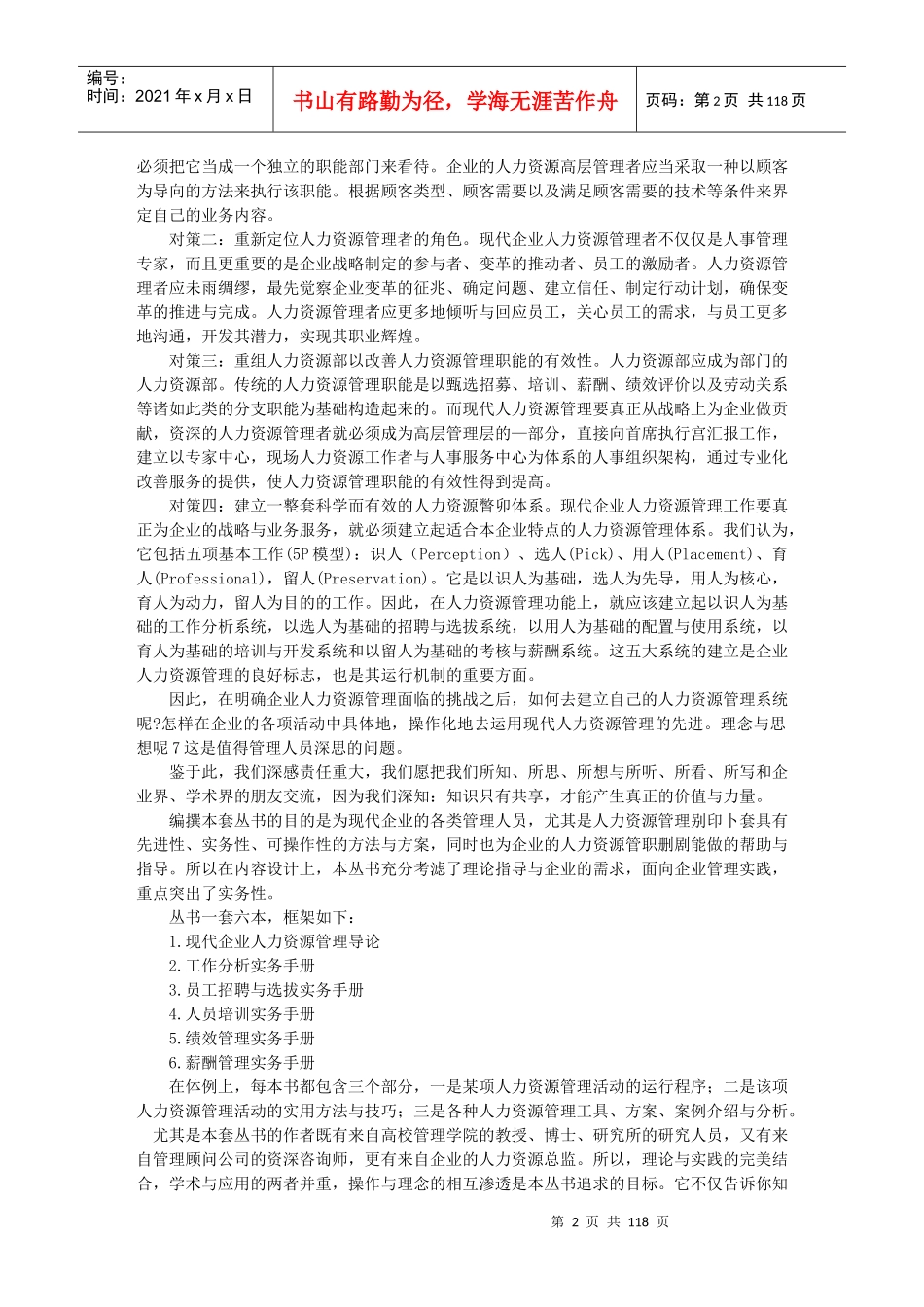 績效管理實務手册_第2页