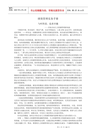 績效管理實務手册