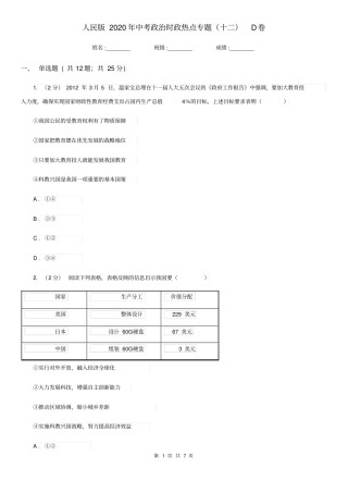 人民版2020年中考政治时政热点专题(十二)D卷