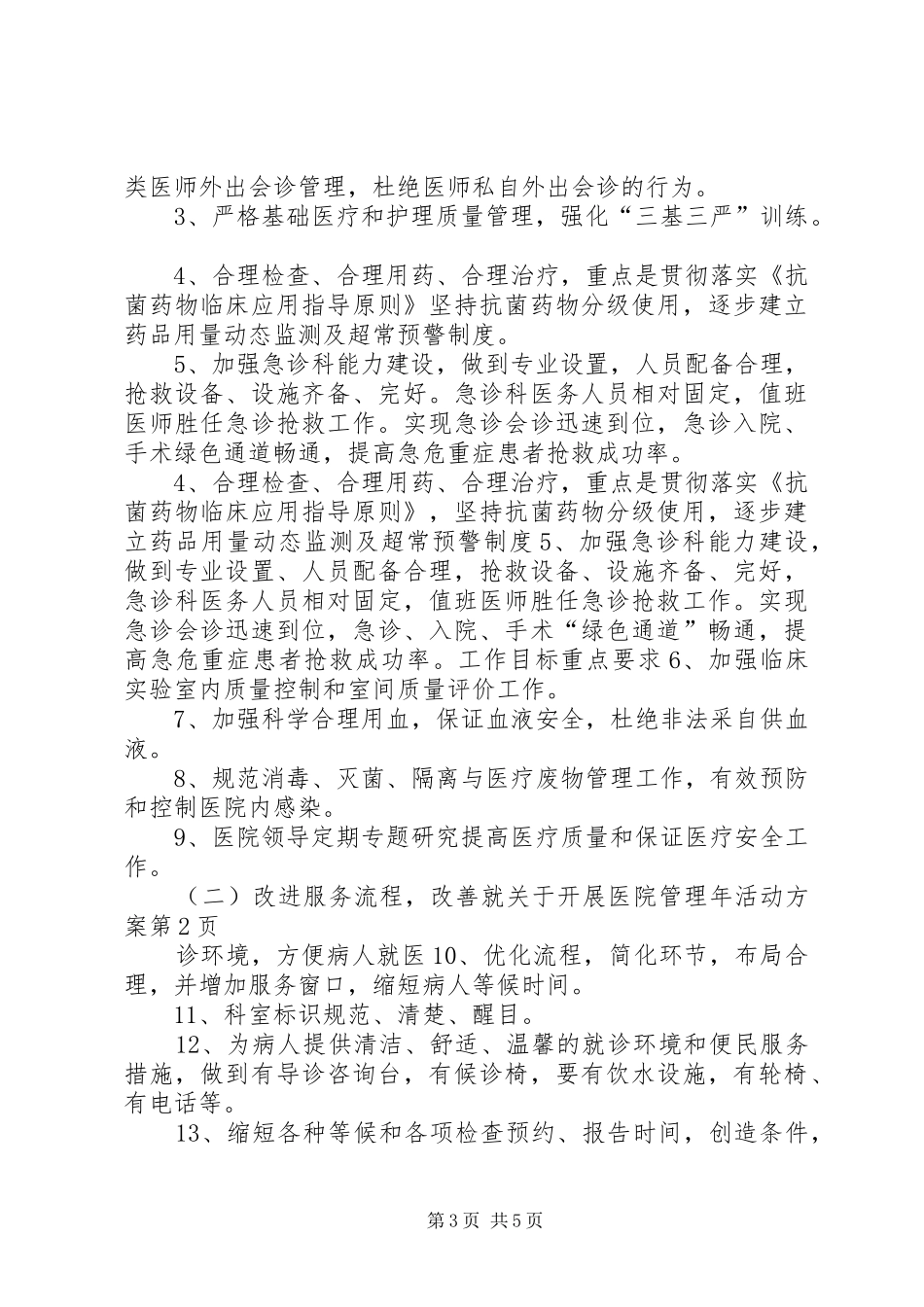 关于开展医院管理年活动实施方案 _第3页