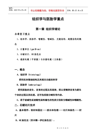 组织学与胚胎学重点(DOC 28页)