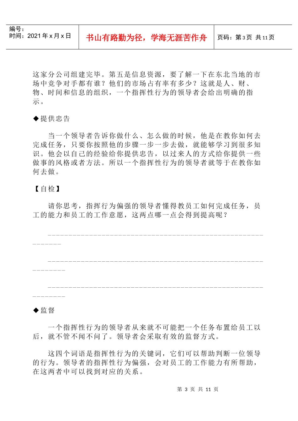 统驭技术：选择你的领导风格_第3页