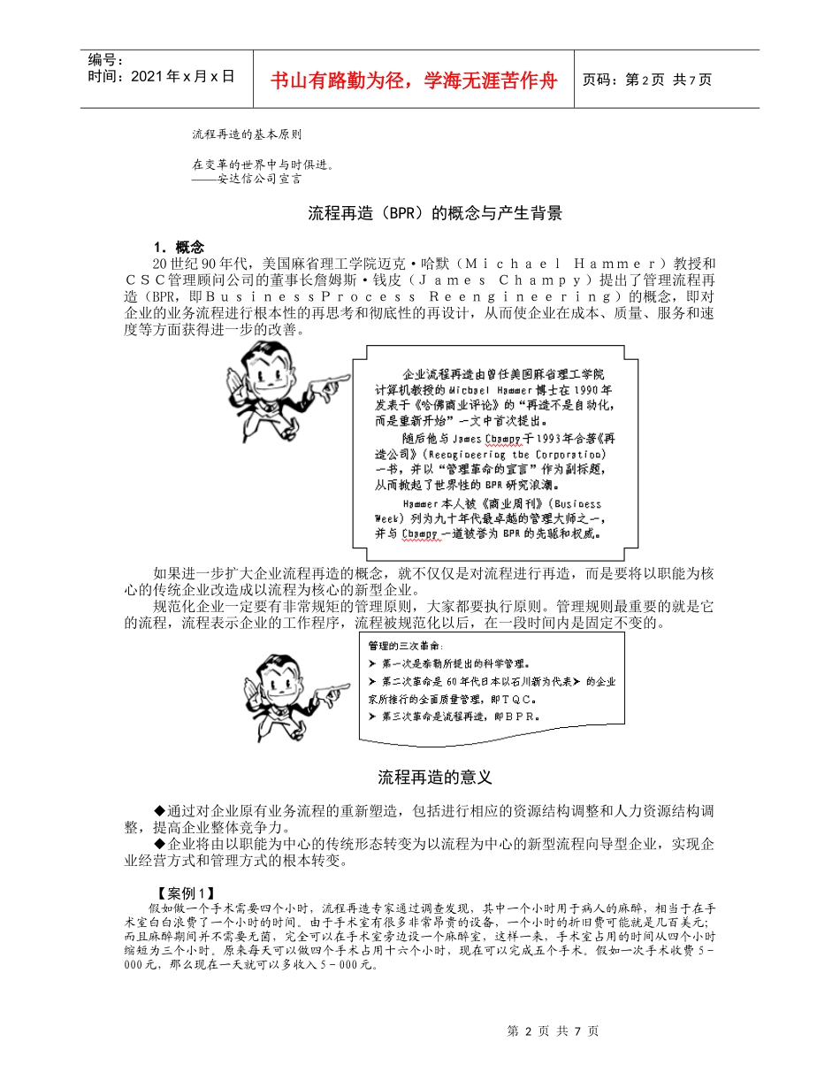 管理流程设计与管理流程再造培训教材_第2页
