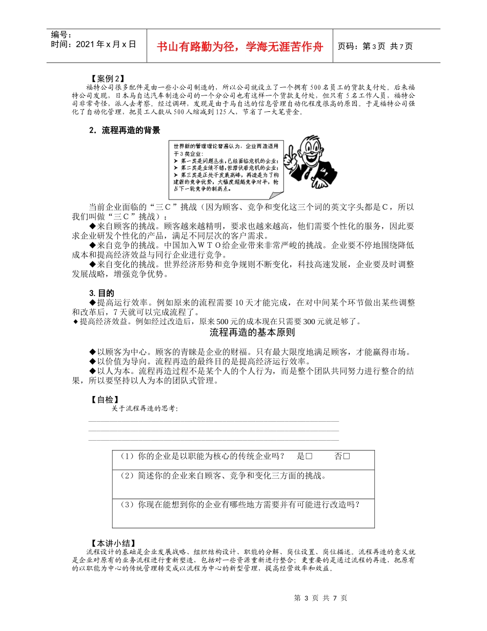 管理流程设计与管理流程再造培训教材_第3页