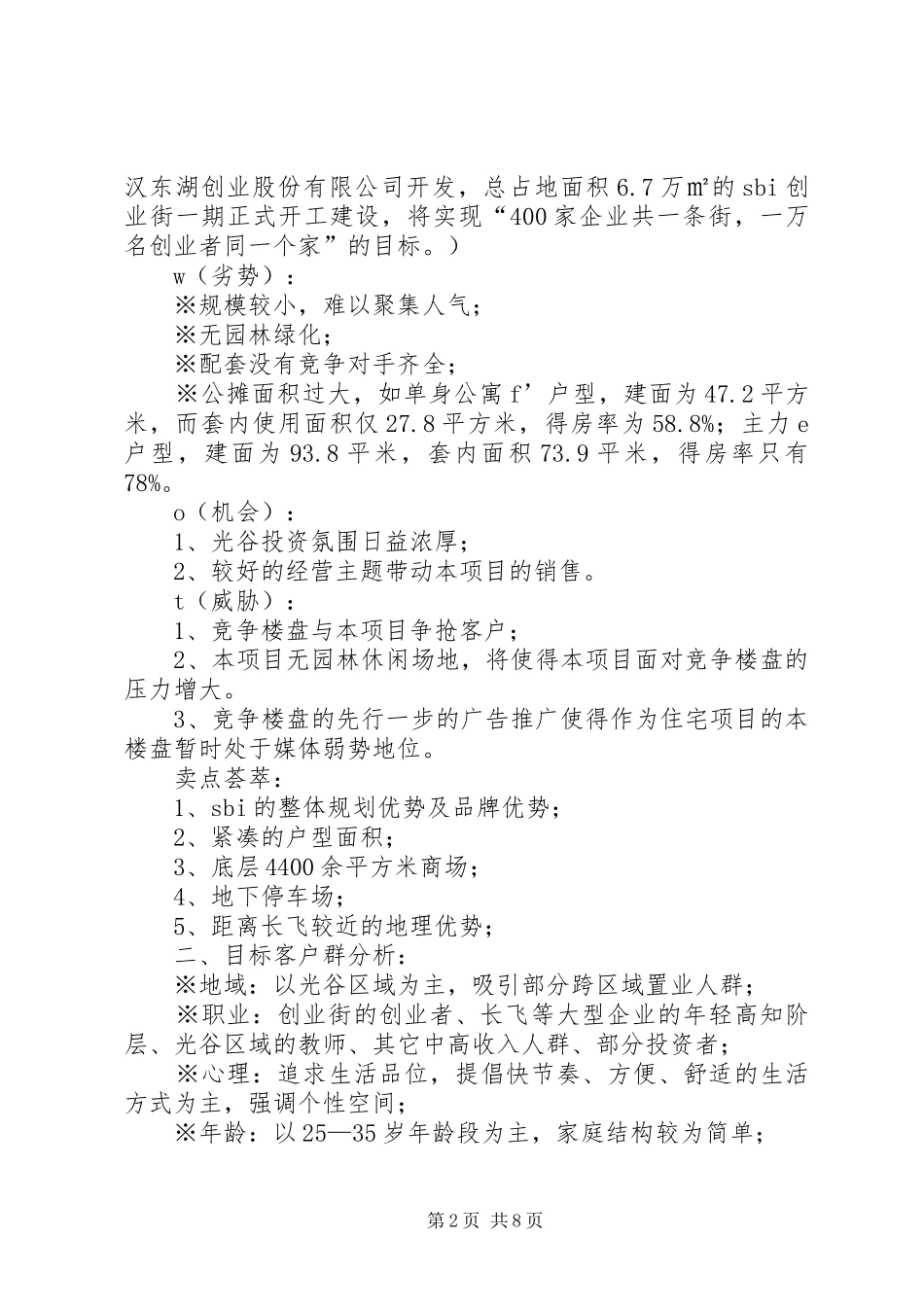 [创业街·苹果园]广告推广实施方案 _第2页