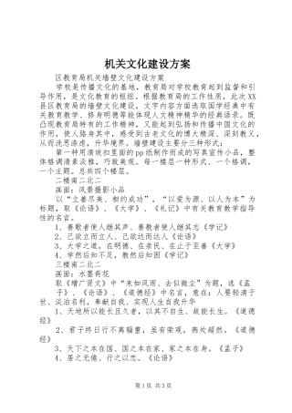 机关文化建设实施方案 